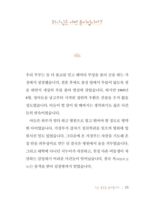 복음은 그래도 달린다 (17년을 달려온 순회전도자의 전도행전)