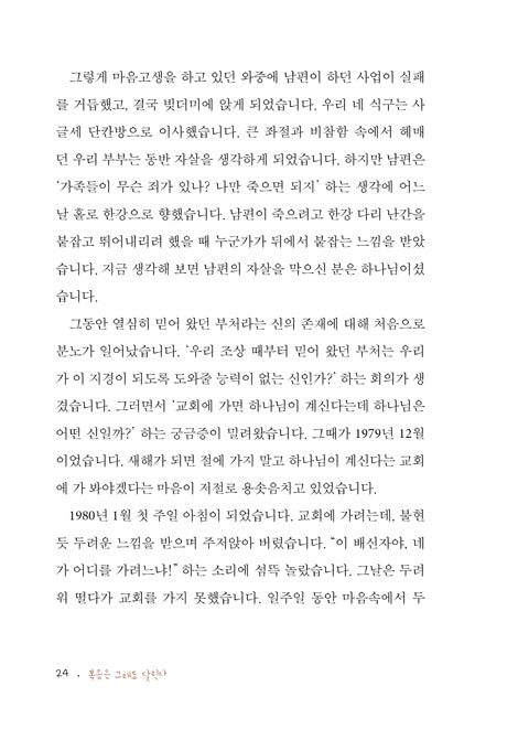 복음은 그래도 달린다 (17년을 달려온 순회전도자의 전도행전)