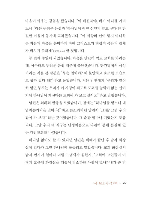 복음은 그래도 달린다 (17년을 달려온 순회전도자의 전도행전)